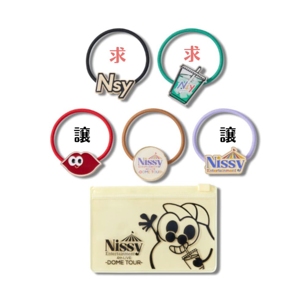 NissyCiel's tweet photo. Nissyグッズ、同種での交換探してます！
ファイル交換出来る方、銀テお渡しできます！

本日の東京ドームで手渡しできる方
よろしくお願い致します🙇‍♀️

#Nissy
#Nissyグッズ
#Nissyグッズ交換 https://t.co/49mdWUroKO