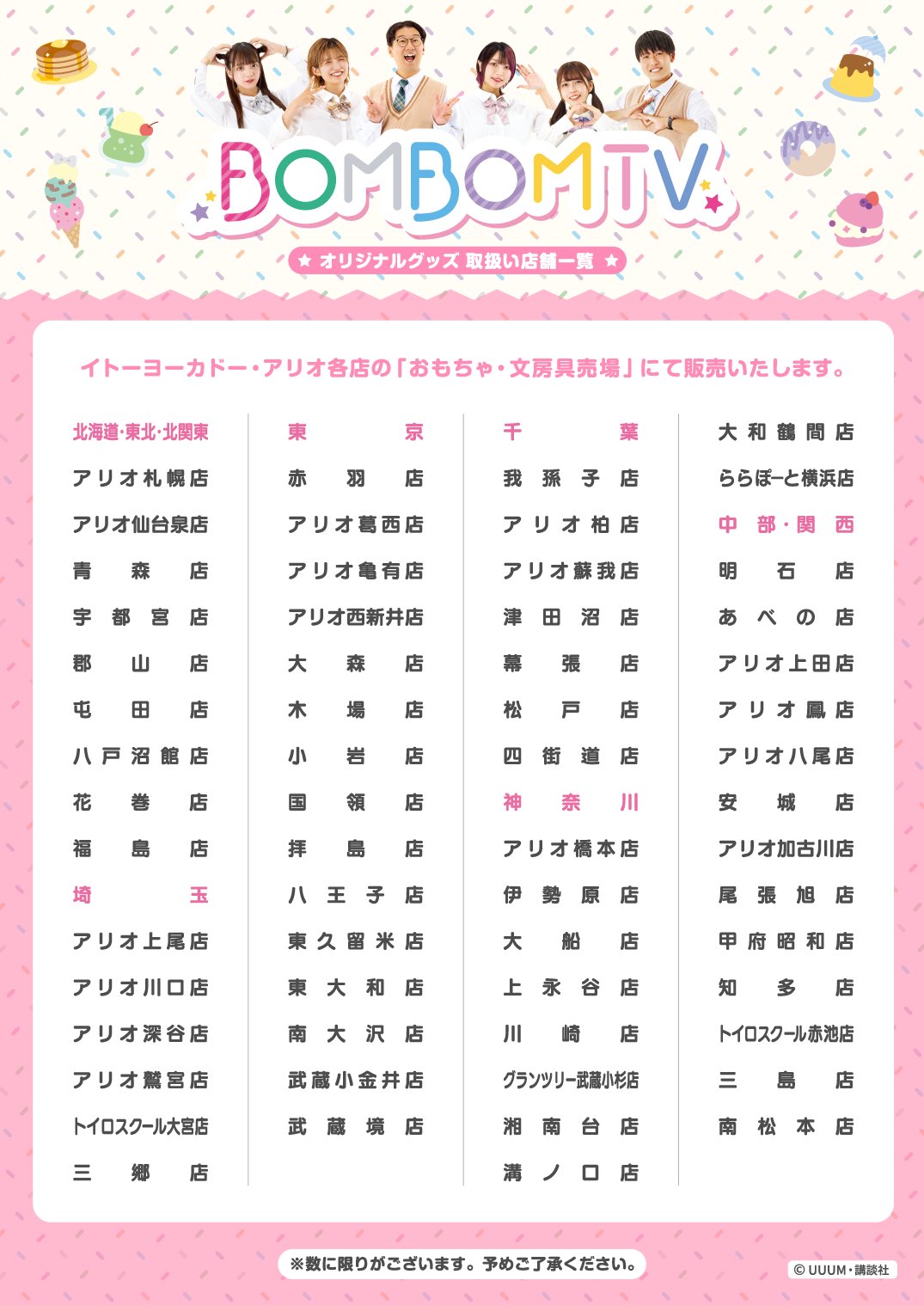 ボンボンTV 推し活グッズ | CREATOR STORE