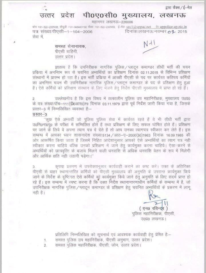 महोदय  आप स्वतः इसे संज्ञान में ले!महोदय  हमारी भर्ती माननीय न्यायालय के अधीन है और हम तकनीकी त्यागपत्र देना चाहते हैं परंतु हमारे वाहिनी के बड़े बाबू  स्थायी त्यागपत्र  लेने की बात कह रहे हैं  जिससे हम 21 बैच पीएसी आरक्षी 6 लाख  की आर्थिक क्षति देना होगा <a href="/adgpacup/">ADG PAC UP</a>  <a href="/igpacclkw/">IG C ZONE PAC</a>