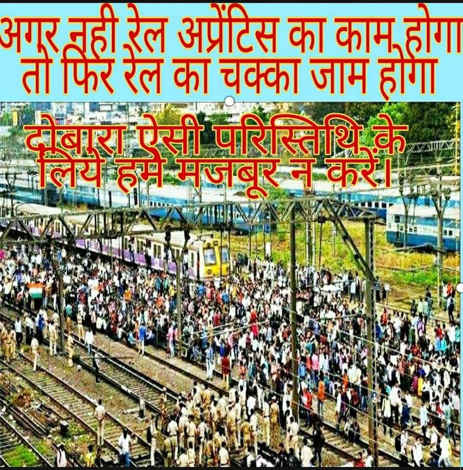 up_rail's tweet photo. स्किल्ड इंडिया धोखा है 
संभल जाओ अब भी मौका है।
हम लोग की पुका��� सुन ले वरना हम रेल अप्रेंटिस अपना सोशल मीडिया कार्यक्रम रोड पे ले आयेंगे और इसके जिम्मेदार@AshwiniVaishnaw  जी होंगे।जो हम लोग की फरियाद सुन ��े अनसुना कर रहे है
##रेलअप्रेंटिस
#RailApprentice
@CHANDRAKAMALSO1 https://t.co/xkAGahM4OD