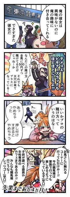 唐突な競馬4コマ
#創作漫画 