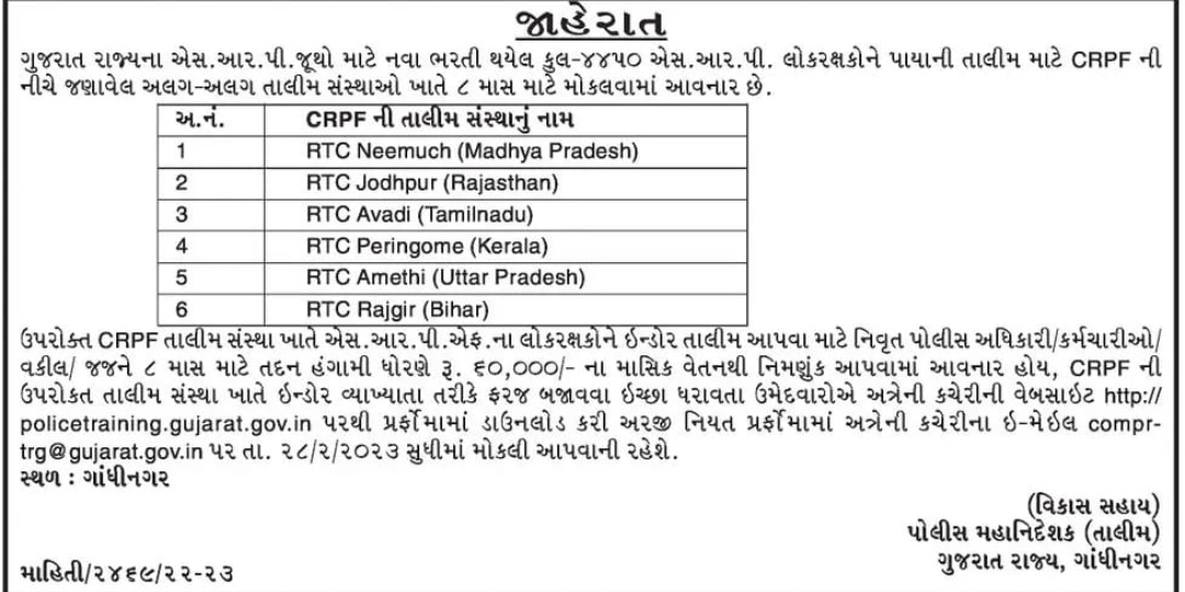 2017 માં 17500 પોલીસ ની ભરતી કરી હતી ત્યારે પણ ટ્રેનીંગ માટે ગુજરાત બહાર મોકલવાની નોબત નહતી આવી અને અત્યારે 10,000 ની ભરતીમાં ઉમેદવારોને બીજા રાજ્યોમાં મોકલવામાં આવશે???

મતલબ કુછ ભી?? 

ચાલી શું રહ્યું છે ભાઈ રાજ્યમાં?? 

#SRPF 

<a href="/sanghaviharshil/">Harshil Bharat Sanghavi</a> 
<a href="/CMOGuj/">CMO Gujarat</a> 
<a href="/Vivekdoza/">Vivekk Oza</a>