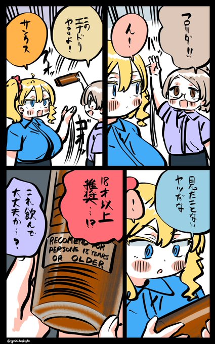 なんか貰ったフロリダちゃん日記です。 