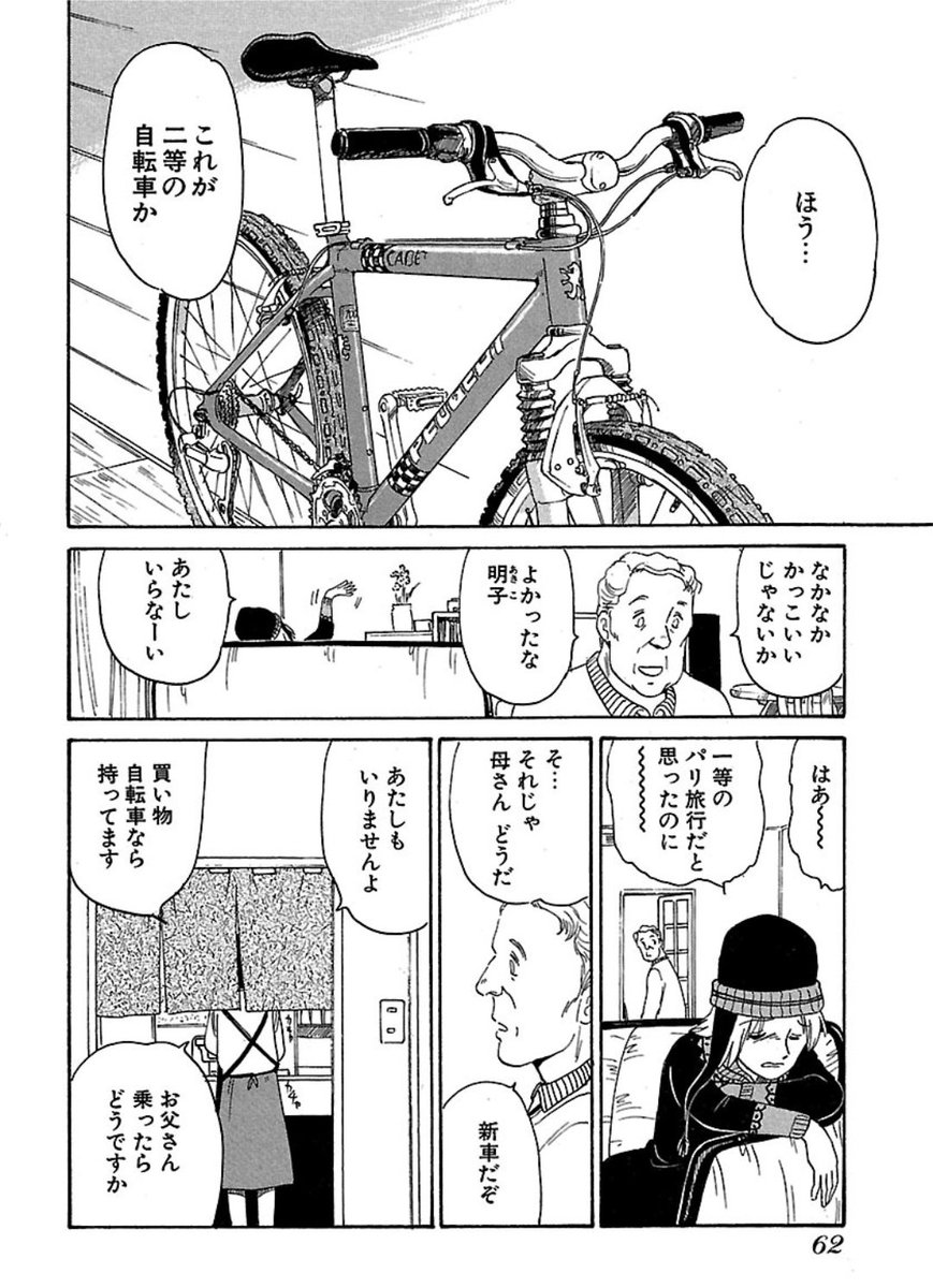 並木橋通りアオバ自転車店
「小さな勲章」
1/6 