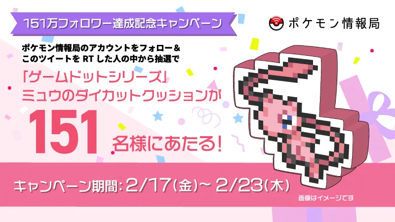 世界に151個ポケモン　ミュウ　オリジナルダイカットクッション　ポケモン情報局 FpJMVGKXwAA0N8l?format=webp&
