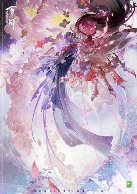 陰陽師 百聞牌公式weiboより《遠山遥沢 カードイラスト 壁紙配布》2/2 