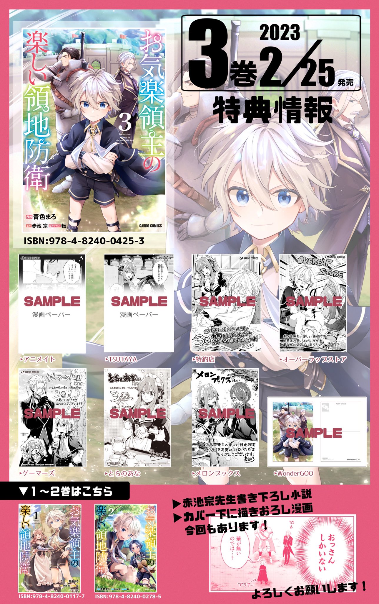 青色まろ/TVアニメ化決定！お気楽領主の楽しい領地防衛⑦巻発売