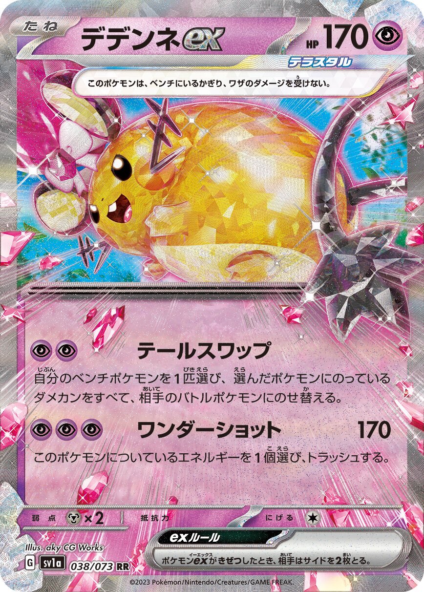 Epic Game - POKEMON – Card DEDENNE GX Todo deck deve ter