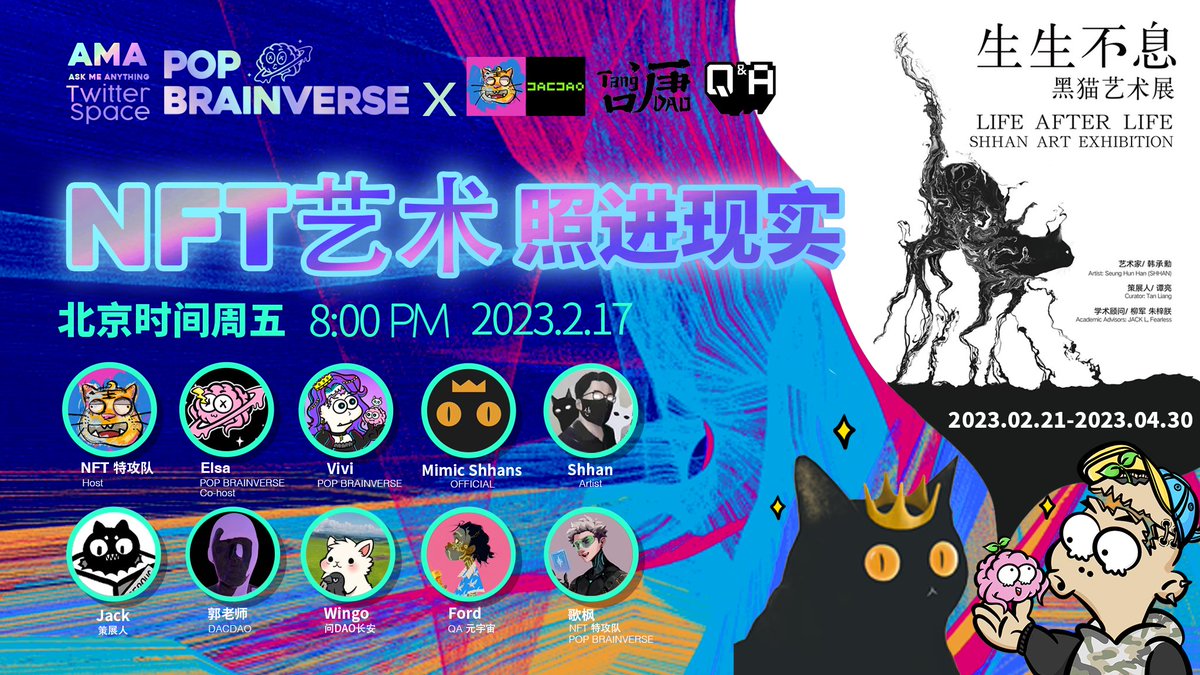 💝NFT艺术照进现实AMA💝
#黑猫艺术家及家人策展全解析
#长安问DAO与QA元宇宙精彩分享
#郭老师艺术作品白单福利X3

HOST: <a href="/nftunit01/">NFT特攻队(🧠,🧠)</a> <a href="/PopBrainverse/">POP BRAINVERSE</a> 
各路大咖云集
<a href="/MimicShhans/">MIMIC SHHANS Official 🐈‍⬛</a> 
<a href="/shhan1211/">SHHAN</a>
<a href="/guooooog/">guooooog</a> 
<a href="/wu_wingo/">小吴小吴Wingo</a>
<a href="/jackookk/">JOY CATS ᚠ🐈‍⬛</a> 
<a href="/VisionG17/">Vision</a> 
<a href="/fnimakethings/">fordfni.eth | ⵕ＆Ꭺ 🌏</a> 

⏰今晚北京时间8:00
❤️一起畅游畅想畅聊❤️