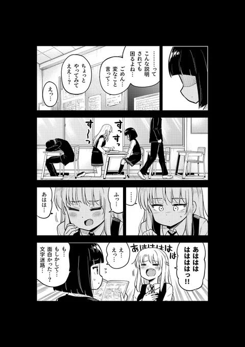 とある女子漫才コンビの出会い(4/4) 
