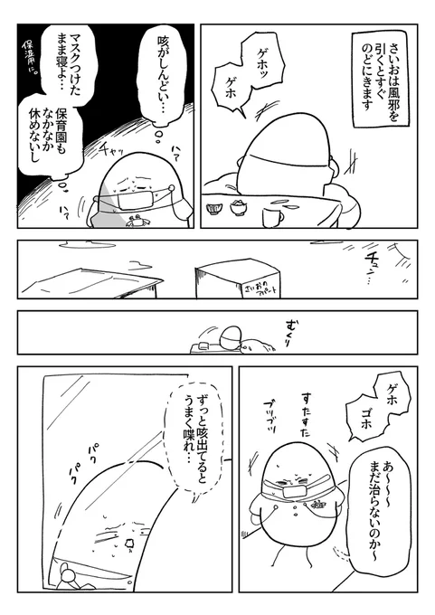 声が出ないまま保育園で仕事したんだ(1/3) 