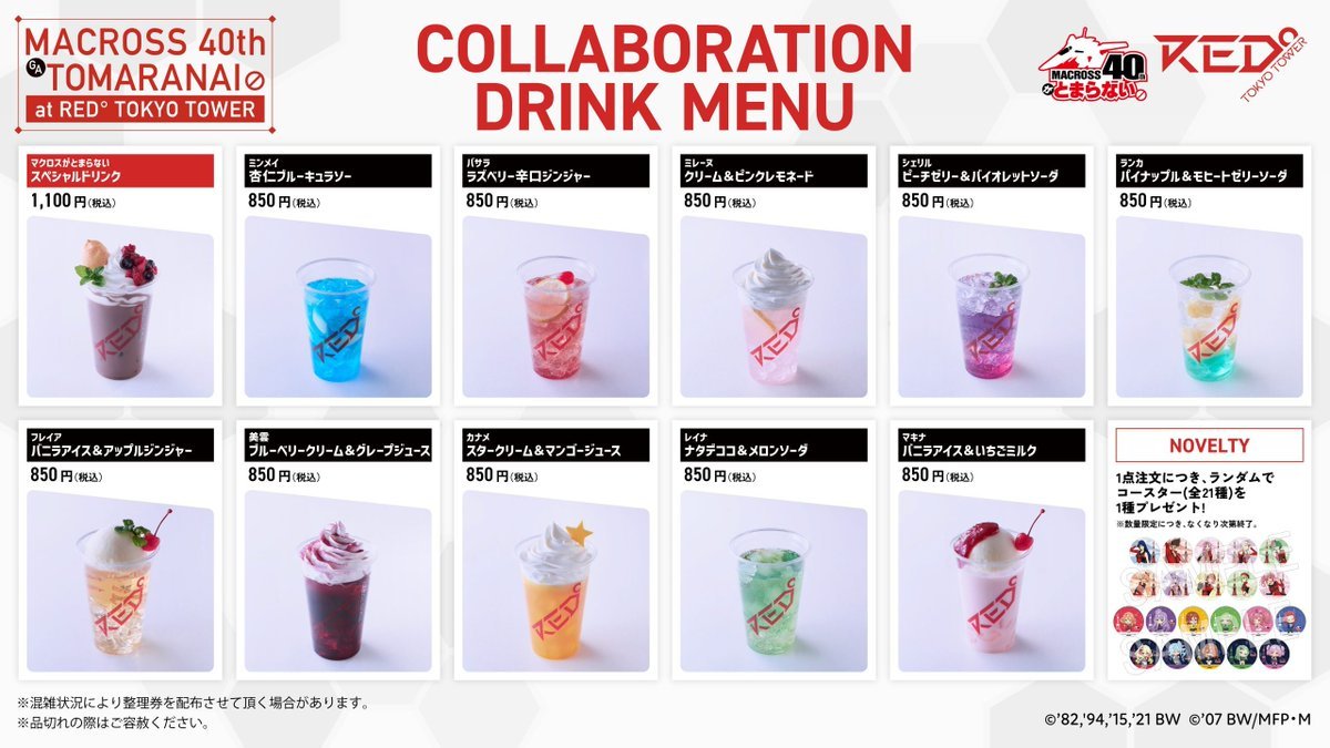 RED東京タワー×#マクロス／ 『#マクロス40周年がとまらない