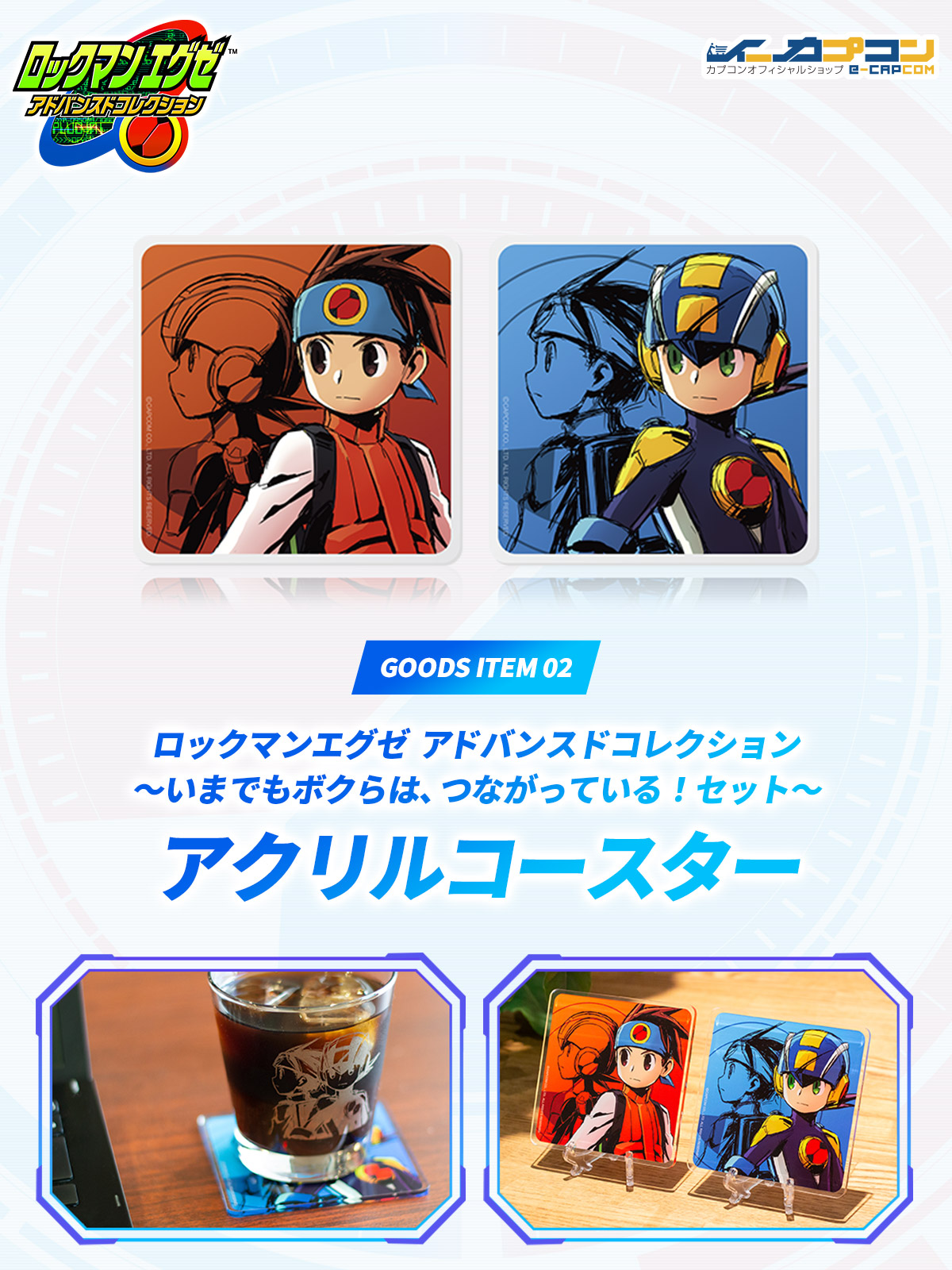イーカプコン в X: „『ロックマンエグゼ アドバンスド イーカプコン в X: „『ロックマンエグゼ アドバンスド