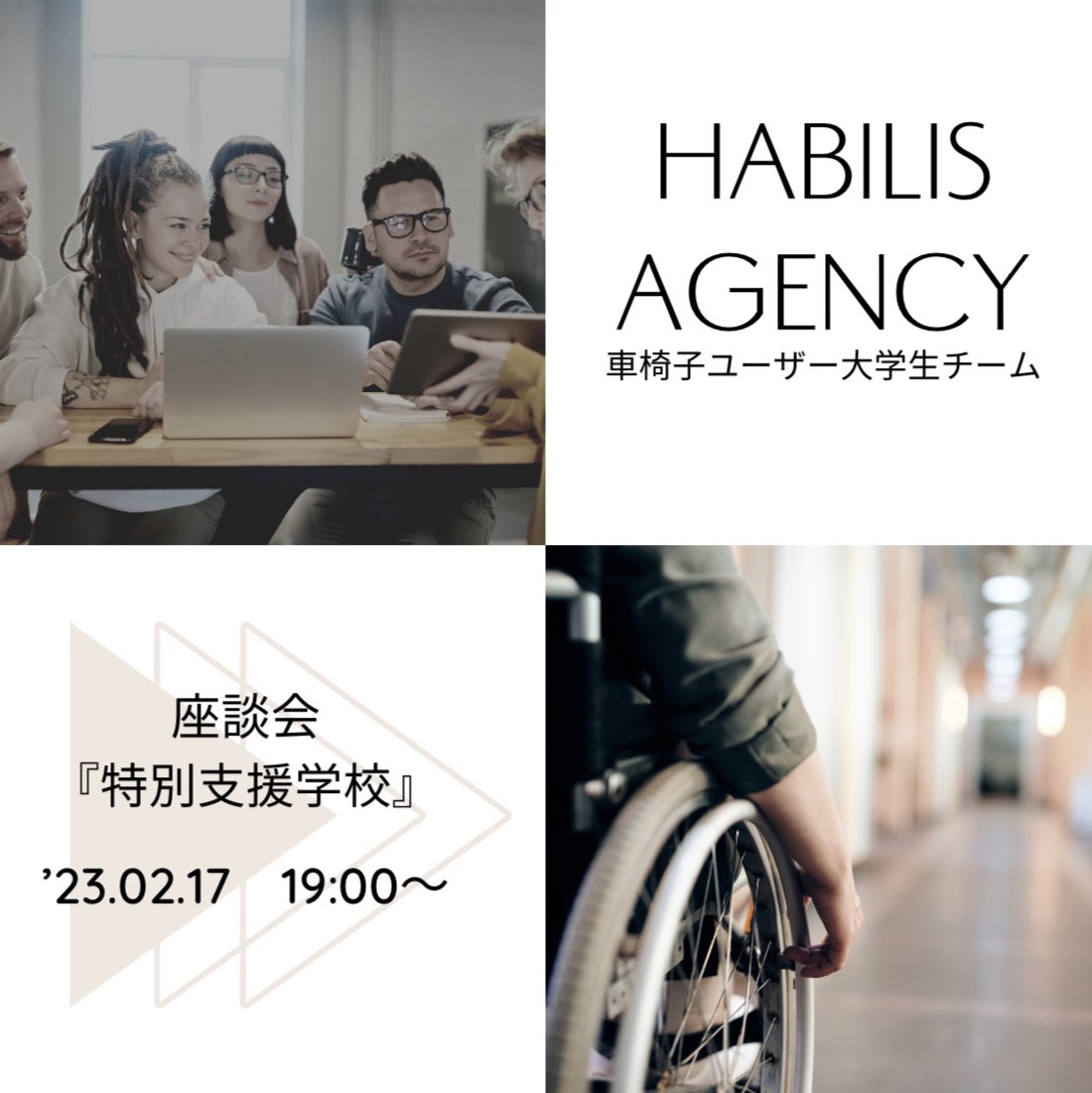 HabilisAgency's tweet photo. 車いすユーザー大学生チームの座談会！

今回はメンバーのみのclosedな会ですが、この日のために、大学生チームは連絡を取り合い、準備をしてきました！

今後も広がりのある活動をおこなっていきたいと考えています！

次回以降メンバーに加わりたい！など、興味のある方は、ご連絡ください✨ https://t.co/il3lQlTnSM