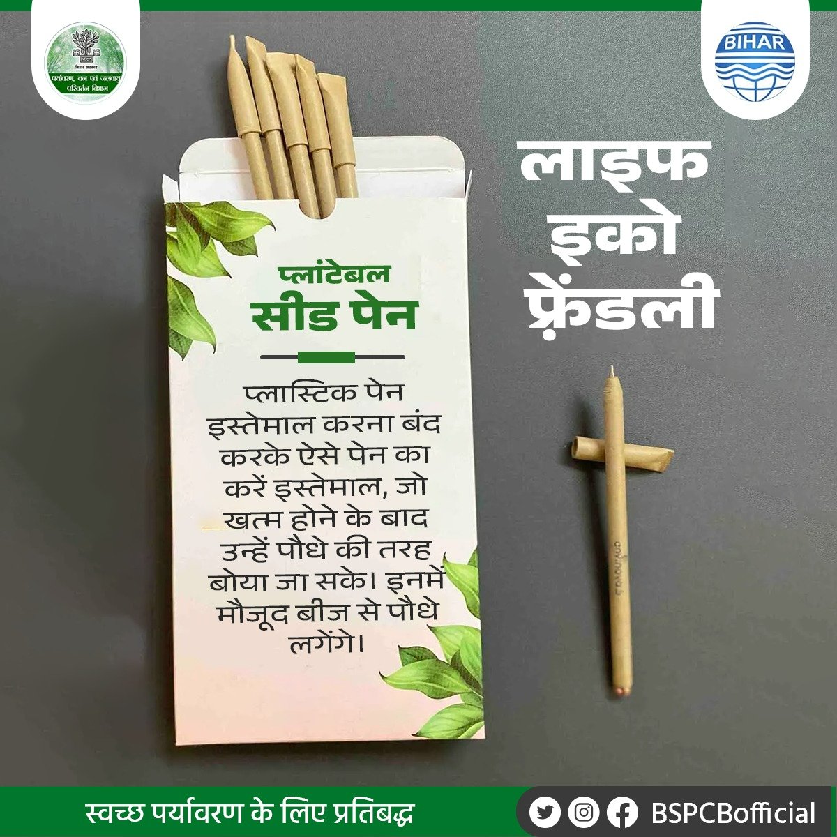 BSPCBOfficial's tweet image. पर्यावरण के लिए अगर आप कुछ करना चाहते हैं, तो इसकी शुरुआत अपने लाइफ स्टाइल में चेंज लाकर करें । इसके तहत इको फ़्रेंडली समान का इस्तेमाल करें ।  
#Goecofriendly #BspcbPatna #Bihar @ghosh51 @chandruifs @TejYadav14  @akash_mithu @tarunwords