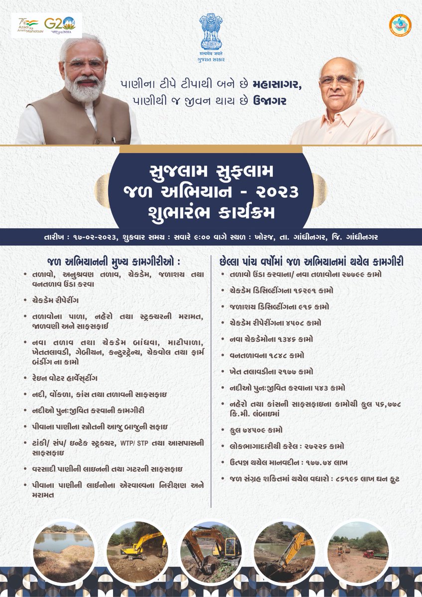 wrd_gujarat's tweet photo. સુજલામ સુફ્લામ જળ અભિયાન ૨૦૨૩ નો શુભારંભ માનનીય મુખ્યમંત્રીશ્રી દ્વારા મોજે ખોરજ જિલ્લા ગાંધીનગર થી કરવામાં આવ્યો. https://t.co/YHYJdiiEs8