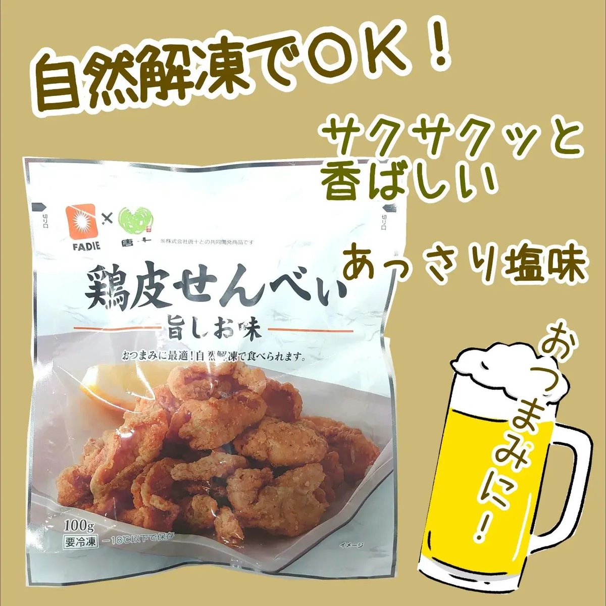 8198daisu's tweet photo. 鶏皮せんべいをご紹介します。
週末のお酒のお供にどうぞ

普通におやつでも大丈夫！
お子様が好きな味です

お待ちしております
https://t.co/TiLpnQL9fU

#とり皮 #せんべい https://t.co/D8dTwzKjEB