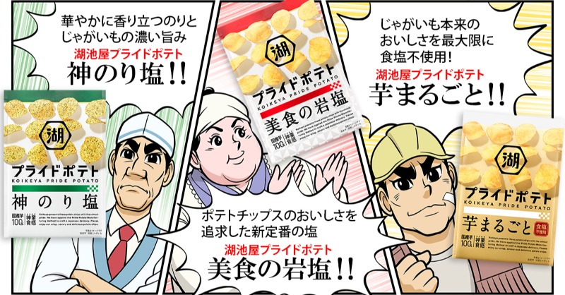 Skyrocket_Co's tweet photo. 今週の #歌エーール は…

🎉『プライドウィーーク！』🚀

抽選で10名様に、
リニューアルされた湖池屋「#プライドポテト」5種を
各種2袋ずつ、計10袋をプレゼント🎁

👇応募方法
１.このアカウント（@Skyrocket_Co)をフォロー
２.このツイートをRT

〆切：2/23(木・祝) 23:59

#スカロケ #TOKYOFM