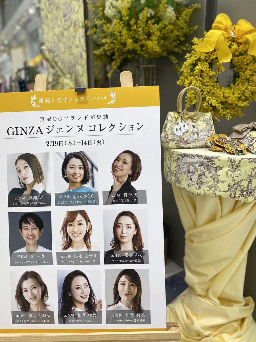 御礼が大変遅くなりましたが.
#松屋銀座
#ミモザフェスティバル
#GINZAジェンヌコレクション
全日程終了致しました💐
OGだけでなく様々なクリエイターが集合した今回、活気に溢れていて刺激を沢山頂きました🥹皆さん優しくて仲良くして貰えて嬉しかった🥹
雨の日も雪の日もご来店本当に感謝致します💗