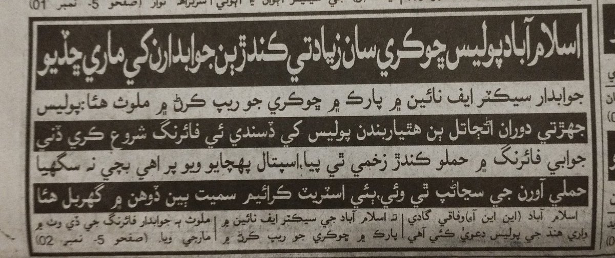 پنجابي ڇوڪري سان2پٺاڻن زناڪئي پنجاب فوري پلاند ڪندي ٻنهي کي فل فرائي ڪري ڇڏيو ۽ هتي پٺاڻ روز اسانجاڪونڌرقتل ڪن ٿا سنڌ حڪومت انهن کي گرفتار به نٿي ڪري ويتر ڪجه ڌارين جا دلال ابن غلام پنهنجن سنڌين کي ئي چپ ڪرائينا۔جيئن واويلاڪري بلال ڪاڪاجاقاتل سنڌين ئي ڀڃايا۽اڃاتائين ناهن پڪڙيا