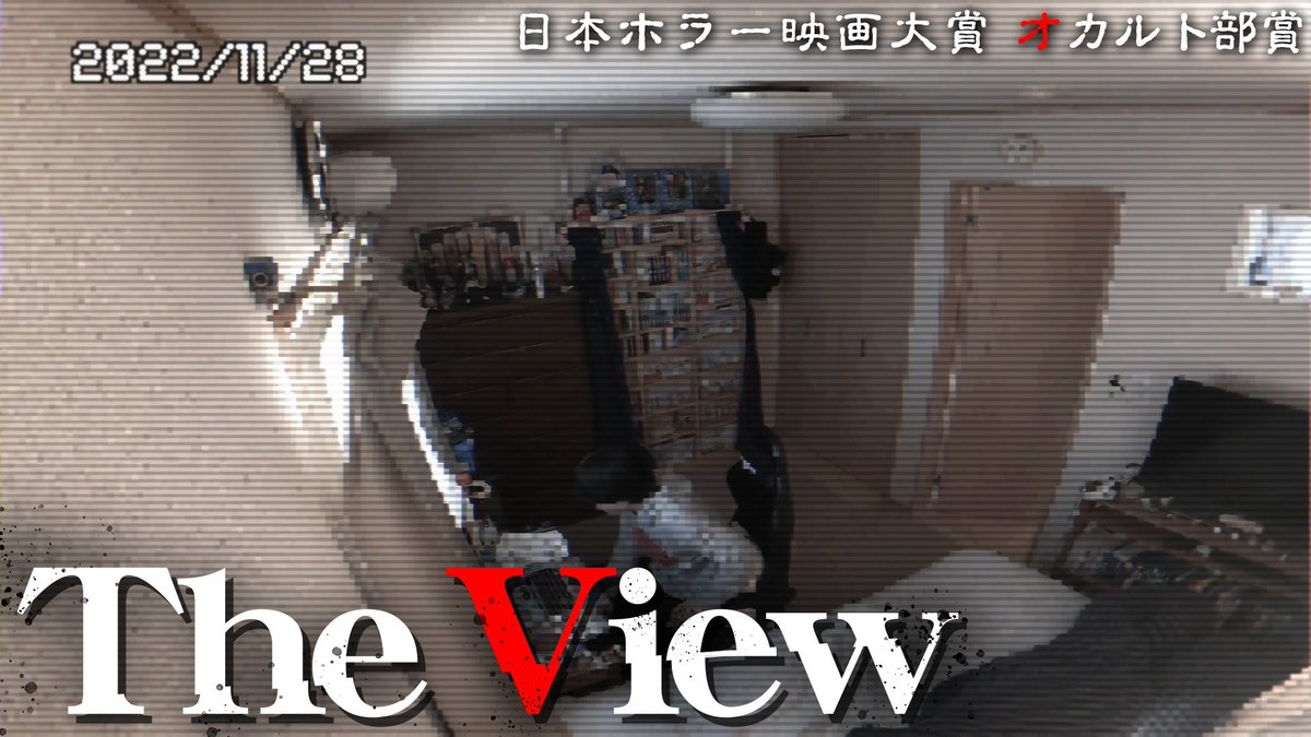 BukatsuONE's tweet photo. 今日の動画！
第２回日本ホラー映画大賞オカルト部賞を受賞した中野滉人監督の「The View」です！👻

https://t.co/kgfWspyqlm https://t.co/NAhBNDIcl3