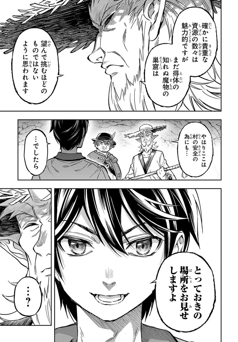 manga_doa's tweet photo. 【マンガドア アプリ独占配信❗】

『迷宮帝国の作り方 ～錬成術士はまず理想の村を開拓します～』更新🆕

迷宮挑戦に後ろ向きな姿勢を見せる村長を
ニーノはとっておきの場所へと案内する。
はたして村長の決断は──⁉️

アプリ➡https://t.co/bWncL5cGrd https://t.co/NrQqpeO2Cj