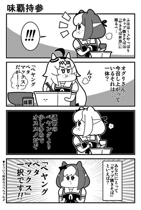 ウマ娘とペヤングがコラボという事で 