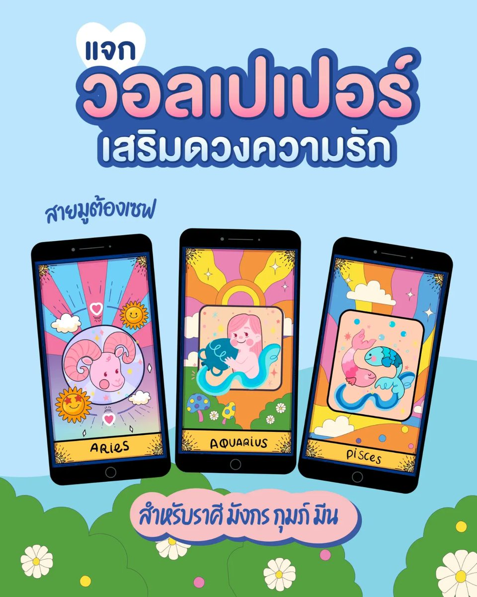 SahanunC's tweet photo. แจกกก ❗❗❗ วอลเปเปอร์เสริมความรัก สำหรับราศี มังกร กุมภ์ มัน
ใครได้ไปแล้วรีบเซฟเลย🎁  รับรองความรักปังงง🌷💐
#วอลเปเปอร์สายมู  #วอลเปเปอร์เสริมดวง  #แจกฟรี  #ความรัก  #สายมูWallpaper #ดูดวง https://t.co/kdWO4m4tu4