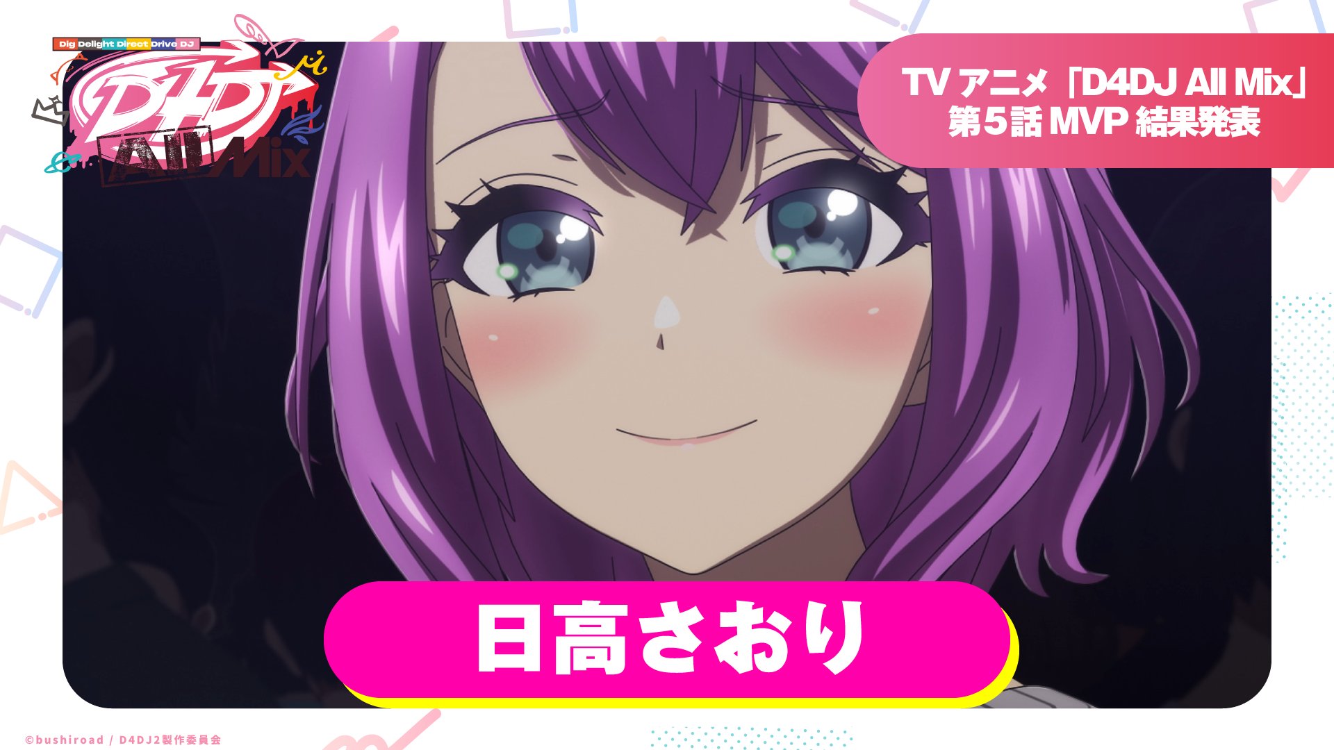 D4DJ Groovy Mix（ #グルミク ）公式 on X: 