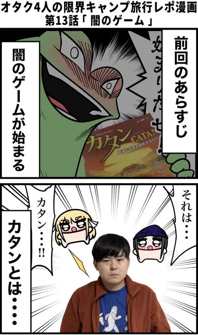 オタク4人の限界キャンプ旅行レポ漫画
その13 