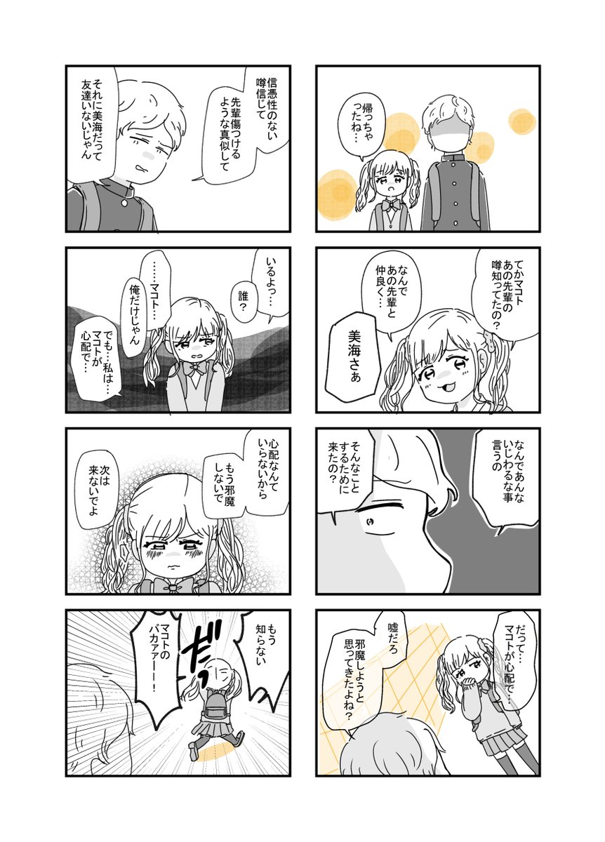 戌井くんは猫宮さんのおトモダチ。9～11 