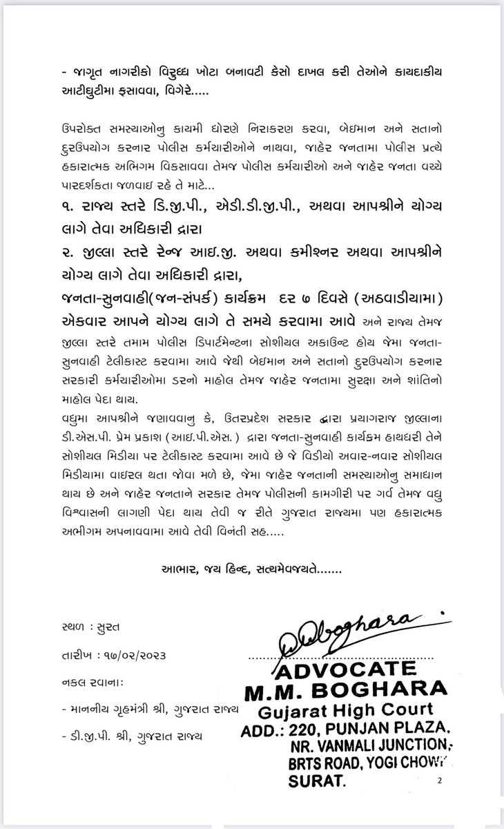 AdvMehulBoghara's tweet photo. દર અઠવાડિયે રાજ્ય તેમજ જિલ્લા સ્તરે ડીજીપી, કમિશનર અથવા આઇ.જી.શ્રી દ્વારા જન-સુનવાહી કાર્યક્રમ આયોજિત કરવામાં આવે એવી વિનંતી@Bhupendrapbjp @CMOGuj @sanghaviharsh
જેથી બેઈમાન અને સત્તાનો દુરુપયોગ કરતા પોલીસ કર્મચારીઓમાં ડર અને જનતા જનાર્દનમાં શાંતિ અને સુરક્ષાનો માહોલ પેદા થાય. https://t.co/96tYXt3r9y