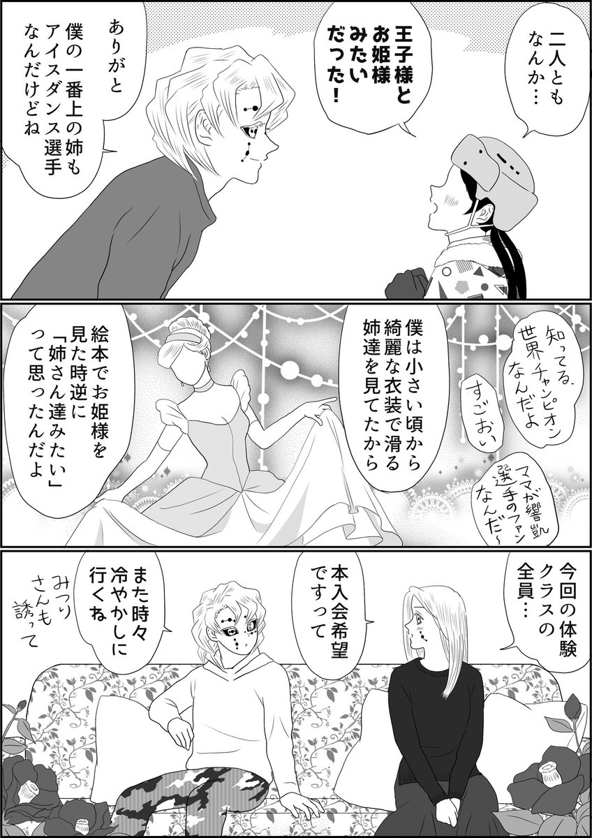 ※全5ページ、4〜5
お姉ちゃんは現在はシンクロ選手なので普段はシングル用のシューズを履いています(ショーではダンス用の靴を履くこともあります
#氷上の推し鬼ズ 