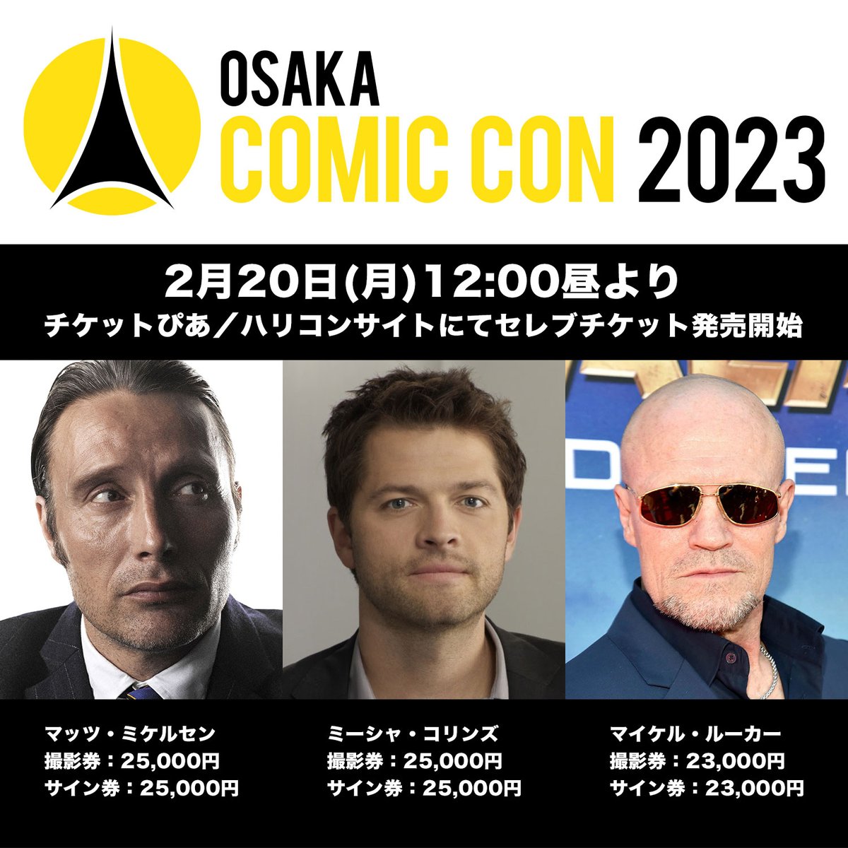 くつろぎカフェタイム 大阪コミコン入場券andマッツ・ミケルセン撮影