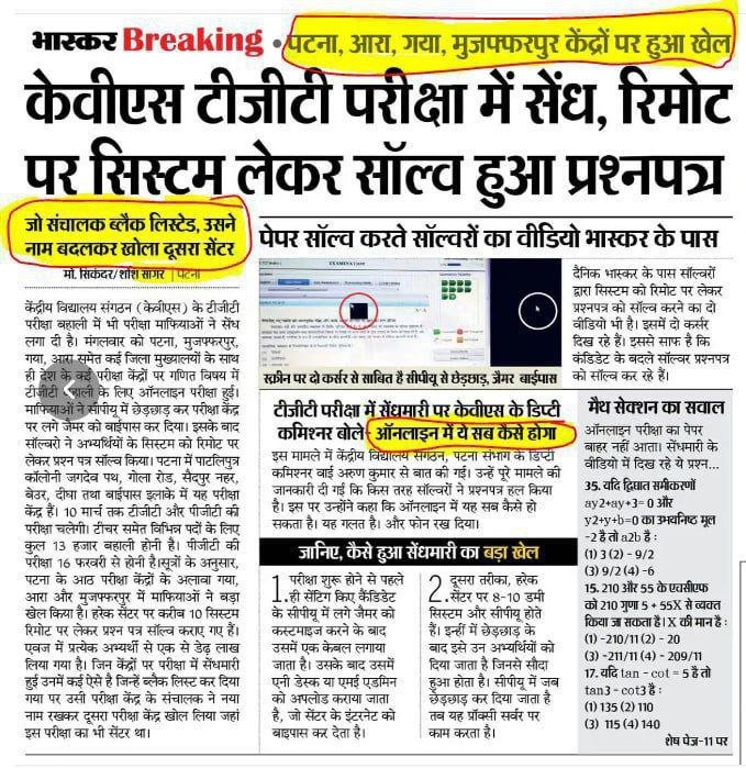 GANGWARAJNEESH's tweet photo. #transparencyinkvsexam @dpradhanbjp @KVS_HQ @EduMinOfIndia @ncert @rashtrapatibhvn @narendramodi @chitraaum @ndtv @JagranNews @GaganPratapMath @abhinaymaths   हम ऐसा मानने की ग़लती कभी न करें कि अपराध, आकार में छोटा या बड़ा होता है-महात्मा गांधी https://t.co/jo3rrgC2h3