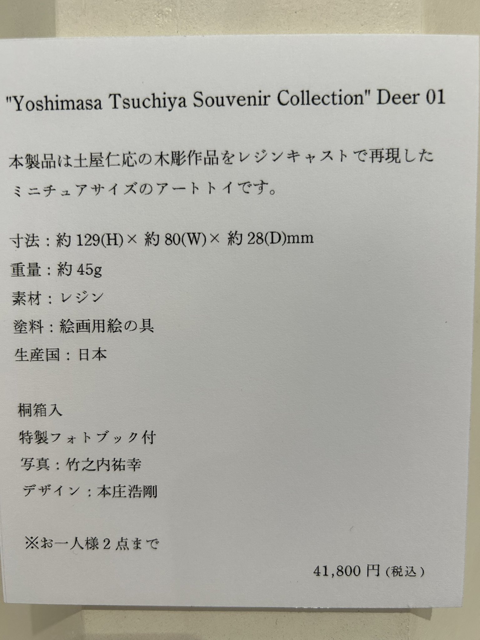 土屋仁応 Deer 01 桐箱・フォトブック・invoice付き | www.avredentor