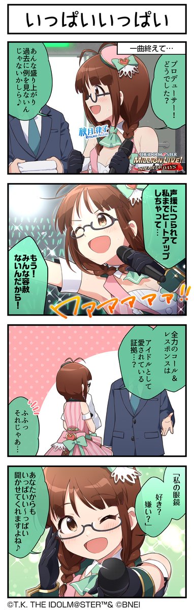 続いて、律子さんです♪ #ミリシタ #ミリシタ4コマ #4コマ #4コマ漫画