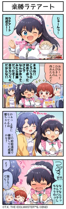 続いて、響ちゃんです♪ #ミリシタ #ミリシタ4コマ #4コマ #4コマ漫画