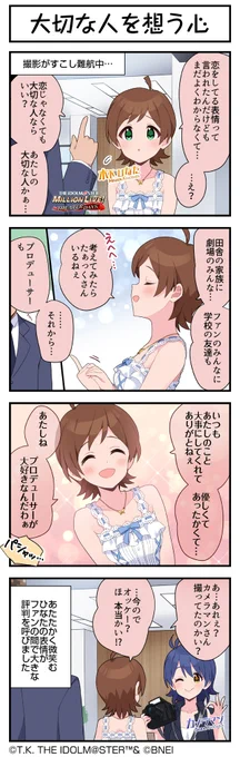 続いて、ひなたちゃんです♪ #ミリシタ #ミリシタ4コマ #4コマ #4コマ漫画