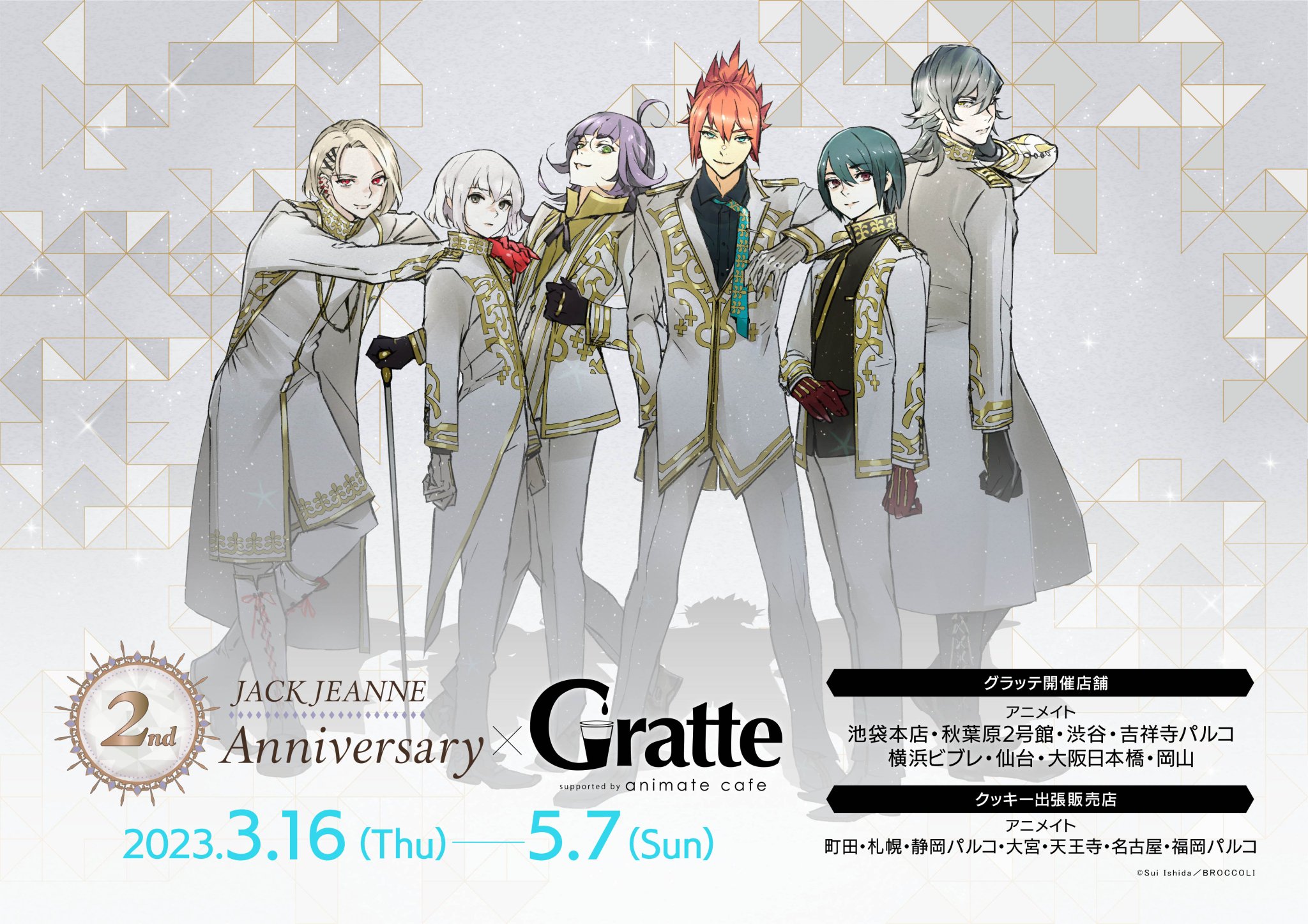 アニメイトカフェグラッテ on X: アニメイトカフェグラッテ on X: