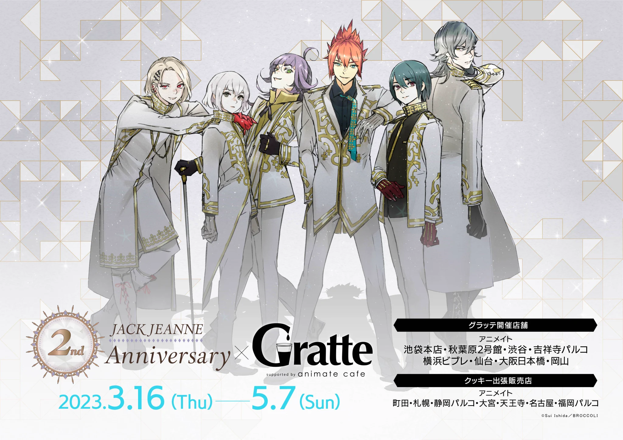 アニメイトグラッテ on X: 