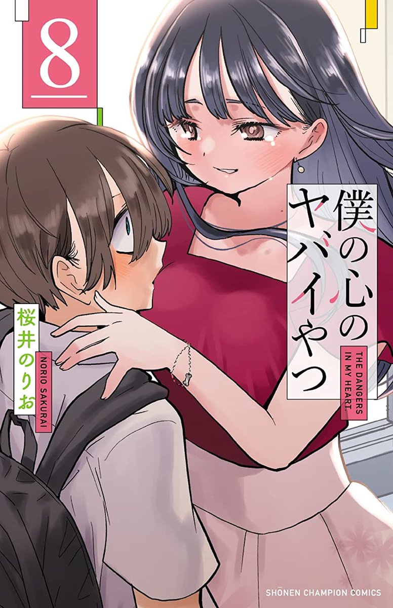 The Dangers Of My Heart Manga Manga Mogura RE on Twitter: ""Boku no kokoro no yabai yatsu" (The