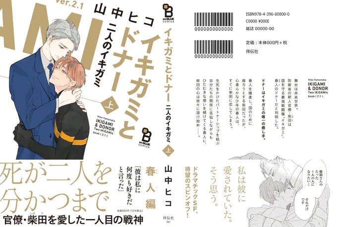 🕊️特典まとめ公開🕊️

3/25売 #山中ヒコ
『#イキガミとドナー 二人のイキガミ』

🪐アニメイト
https://t.co/197wdEgozZ

🪐ホーリン
https://t.co/p9X1KAC56A

🪐コミコミ
https://t.co/Z05lRys00n

既刊特典復刻や
シーモア先行配信も!!
お見逃しなく👀✨ 