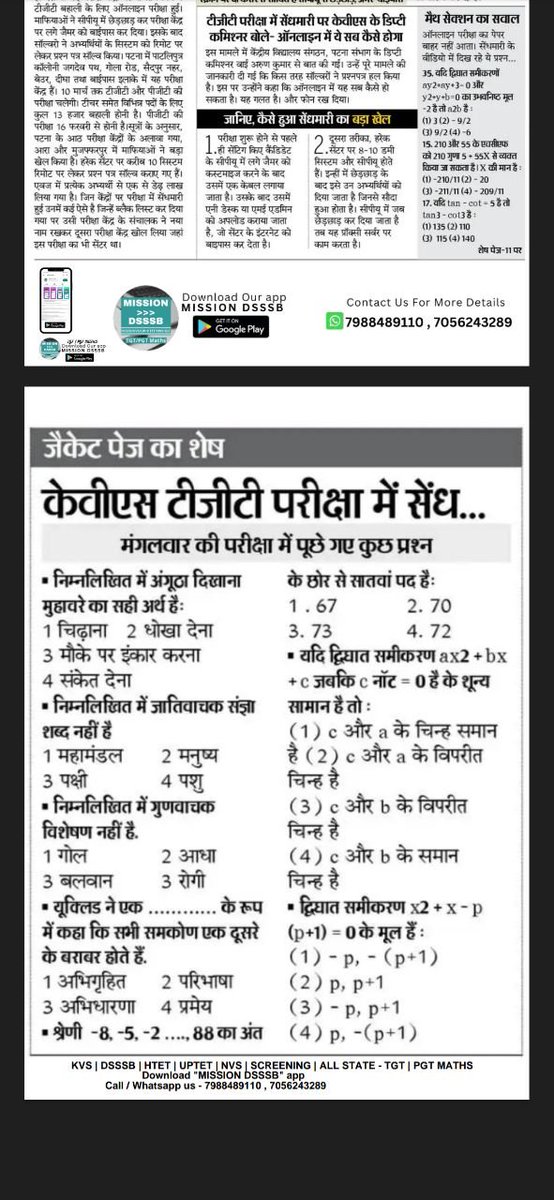 Ankur27Sharma's tweet photo. #kvs_exam
#transparencyinkvsexam
@PMOIndia @KVS_HQ @EduMinOfIndia 
After paper leakage news from Bihar &amp; Hariyana, It's obvious - there may be more similar incidents.
We request for re-exam as it's impossible to detect such candidates by any software. https://t.co/6LXoQscWAb