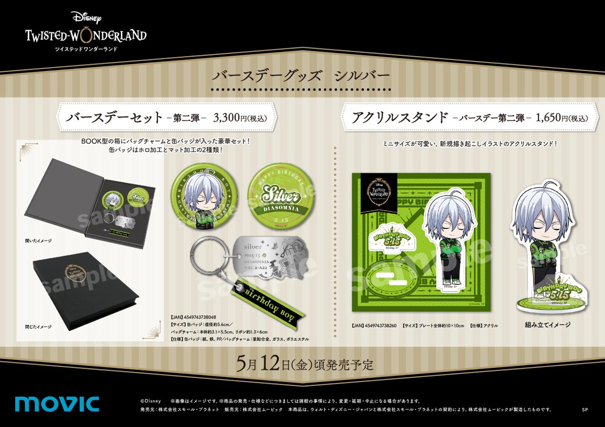 ディズニー ツイステッドワンダーランド』の全7寮22キャラクターの