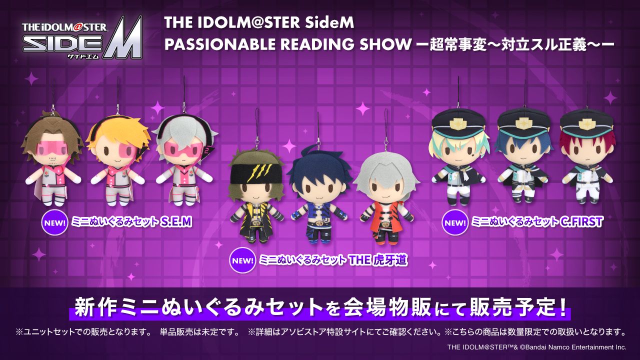 ぬいぐるみ　セット　Gift アイドルマスター　sidem