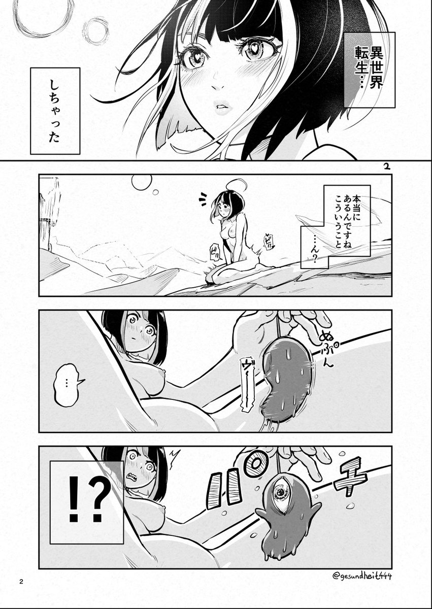 ボチボチ四コマ
「ライセの異世界」
1-3 