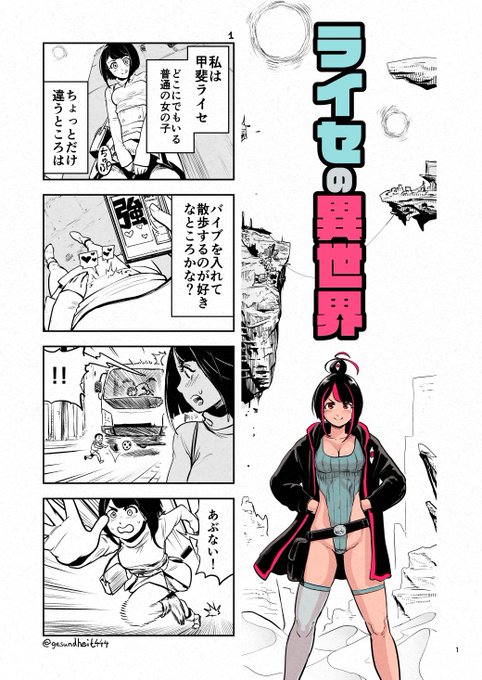 ボチボチ四コマ
「ライセの異世界」
1-3 