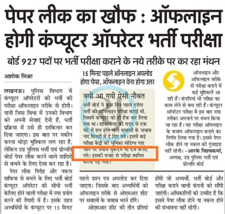 JhoraMalik's tweet photo. #CBI जांच नहीं हुईं 

#दरोगा भर्ती में कम्प्यूटर हैकिंग हुई

#तमाम परीक्षा केन्द्रों की भूमिका संदिग्ध पाई गई

#UPSI_NEEDS_CBI_INVESTIGATION
#UPSI9534_SCAM2021

@myogiadityanath
@ChiefSecyUP
@dgpup
@PMOIndia
@yadavakhilesh
@anupamrld @AnupamConnects
@yuvahallabol
@I_Gaurav_Pandey https://t.co/Psh8VQjV2n