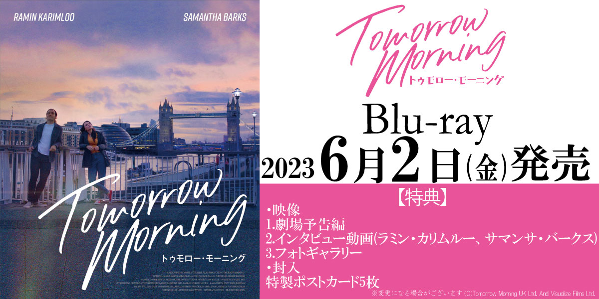 ／
『#トゥモロー・モーニング』
 Blu-ray発売決定🎶
＼

#ラミン・カリムルー 、
#サマンサ・バークス
2人のインタビュー動画収録✨
特製ポストカード5枚も封入の
豪華特典です‼️

感動のミュージカル映画、
ご自宅でもお楽しみください📀❣